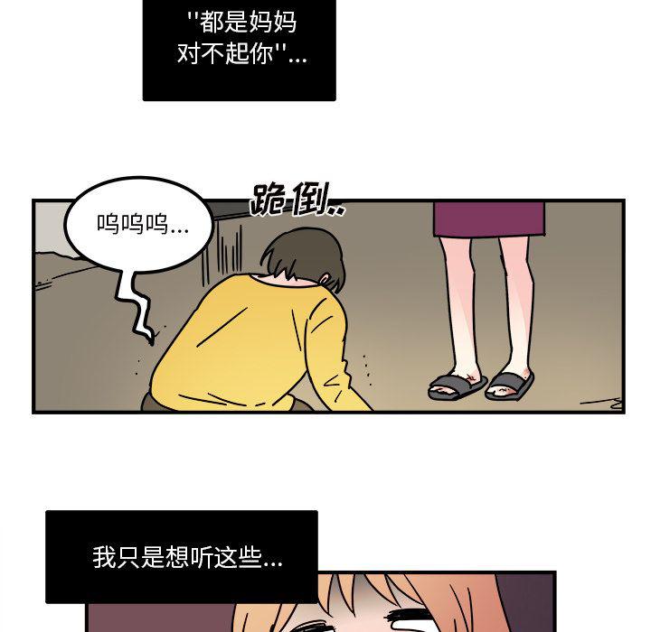 《职场生存日志》第14话 第47页