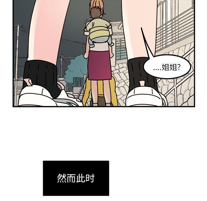 《职场生存日志》第14话 第49页