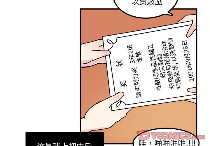 《职场生存日志》第14话 第4页