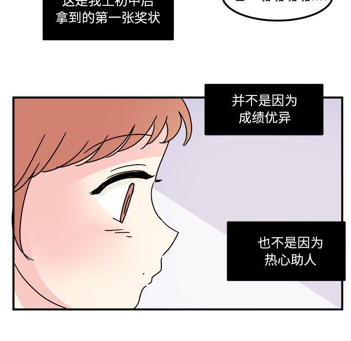 《职场生存日志》第14话 第5页