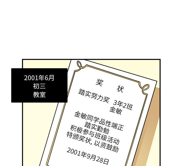《职场生存日志》第14话 第9页