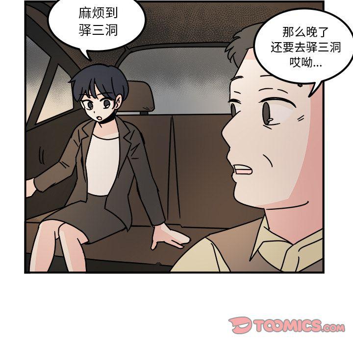 《职场生存日志》第13话 第18页