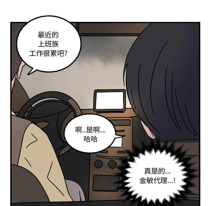 《职场生存日志》第13话 第19页