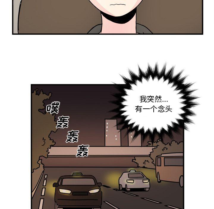 《职场生存日志》第13话 第23页