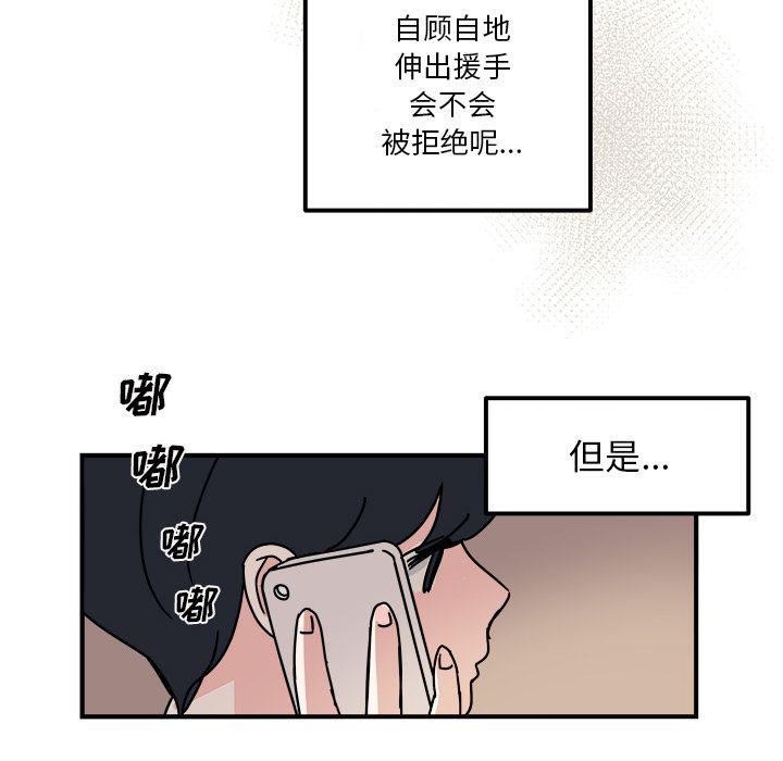 《职场生存日志》第13话 第25页