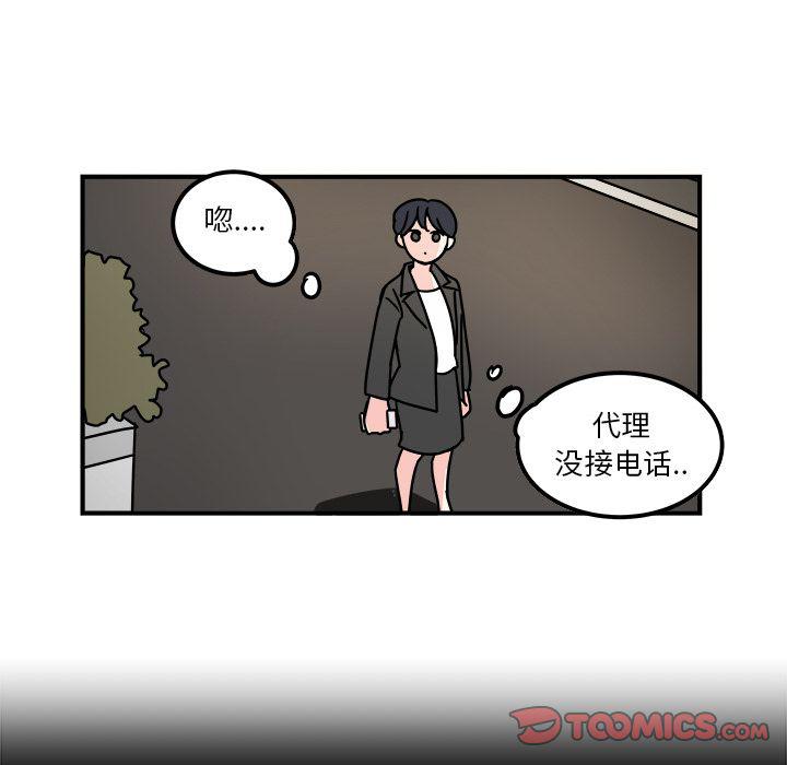 《职场生存日志》第13话 第26页