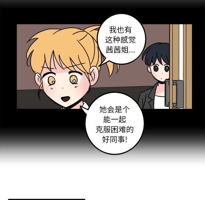 《职场生存日志》第13话 第27页