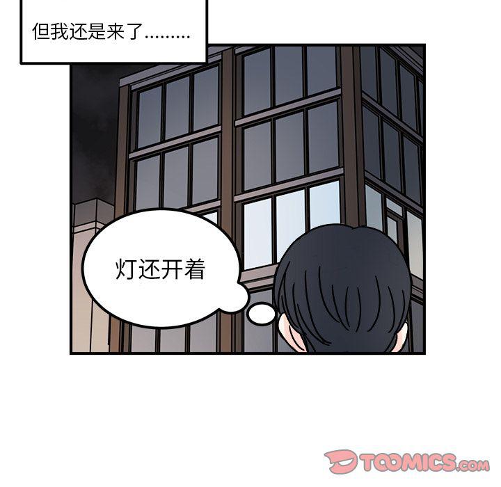 《职场生存日志》第13话 第28页
