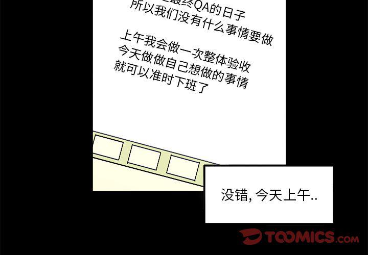 《职场生存日志》第13话 第2页