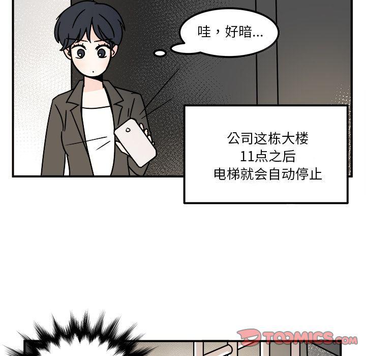 《职场生存日志》第13话 第30页