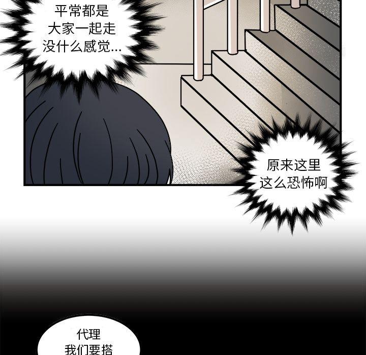 《职场生存日志》第13话 第31页