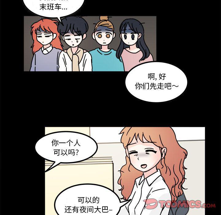《职场生存日志》第13话 第32页