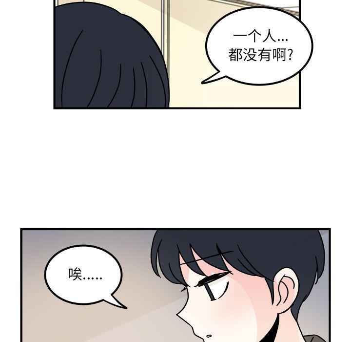 《职场生存日志》第13话 第37页