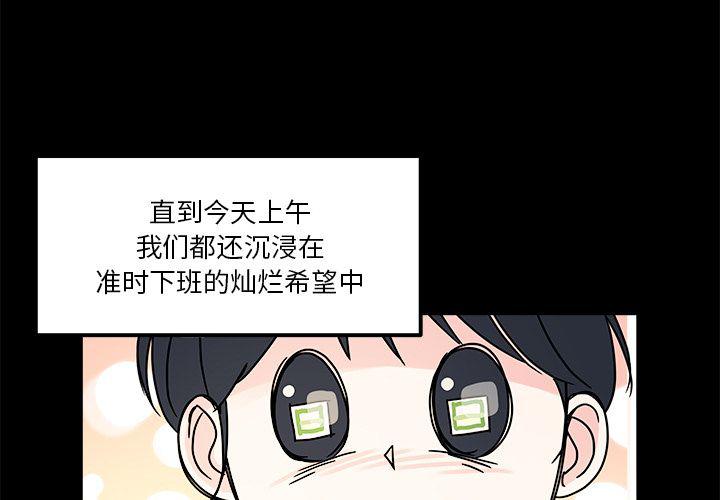 《职场生存日志》第13话 第3页