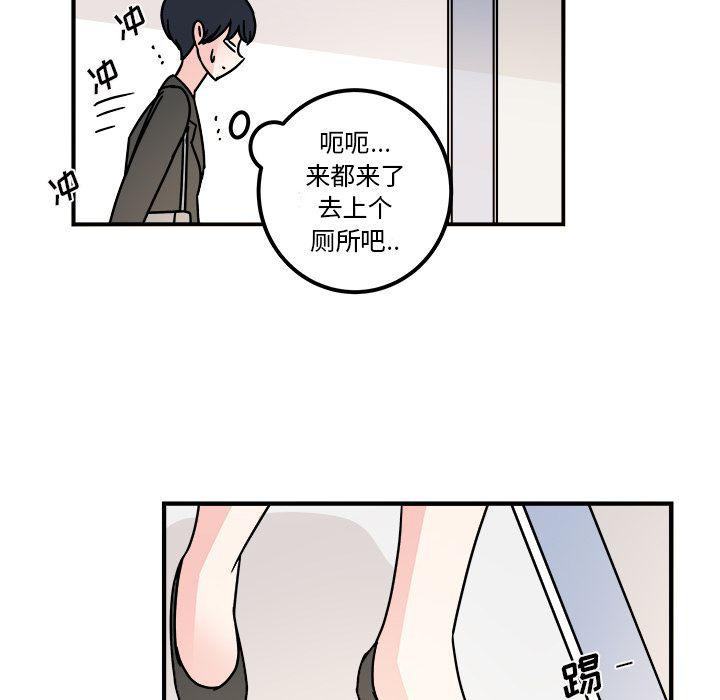 《职场生存日志》第13话 第41页