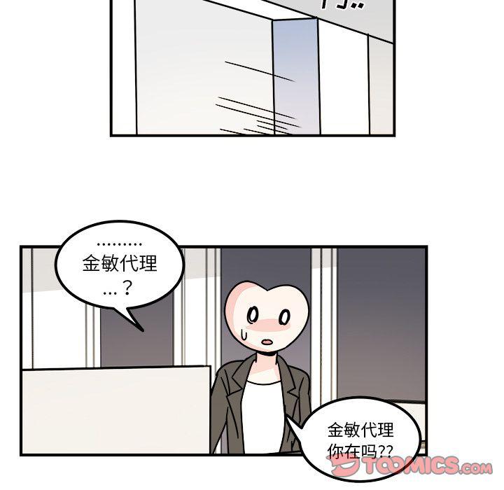 《职场生存日志》第13话 第48页