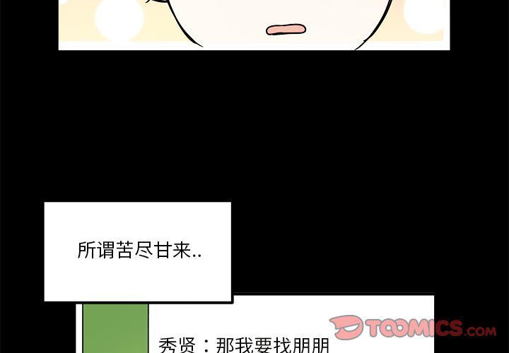 《职场生存日志》第13话 第4页