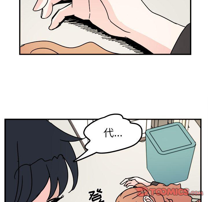 《职场生存日志》第13话 第50页