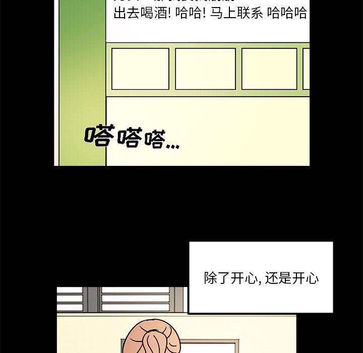 《职场生存日志》第13话 第5页