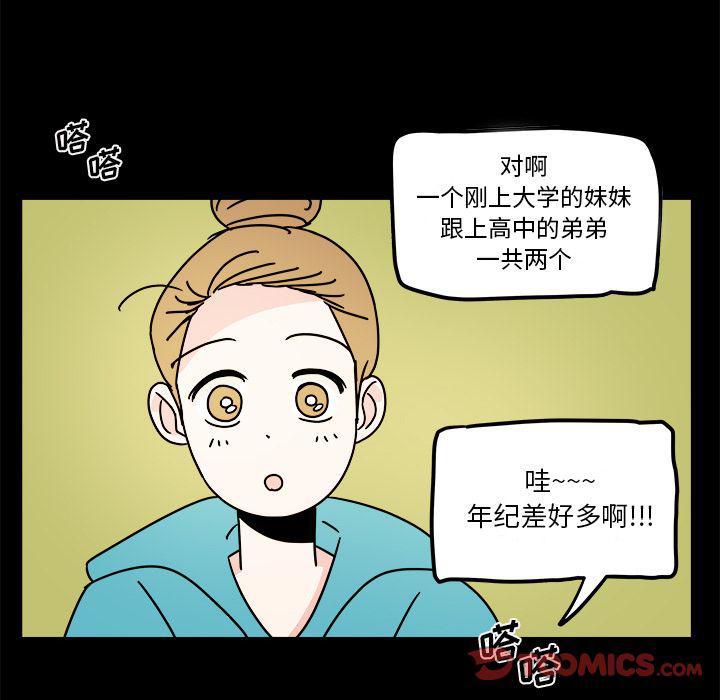 《职场生存日志》第13话 第8页