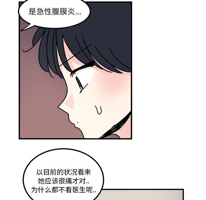 《职场生存日志》第15话 第11页