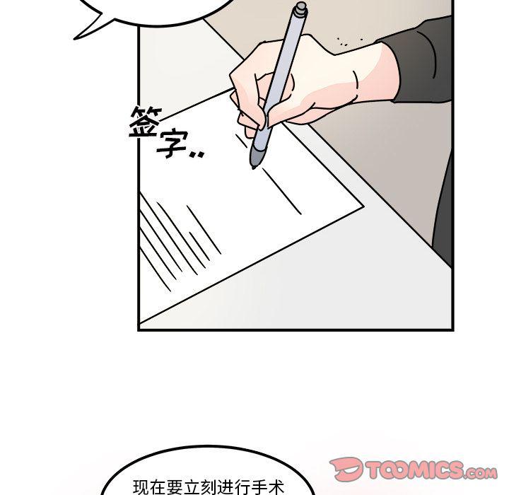 《职场生存日志》第15话 第12页