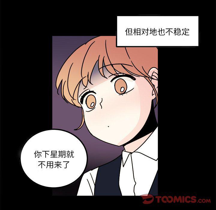 《职场生存日志》第15话 第24页