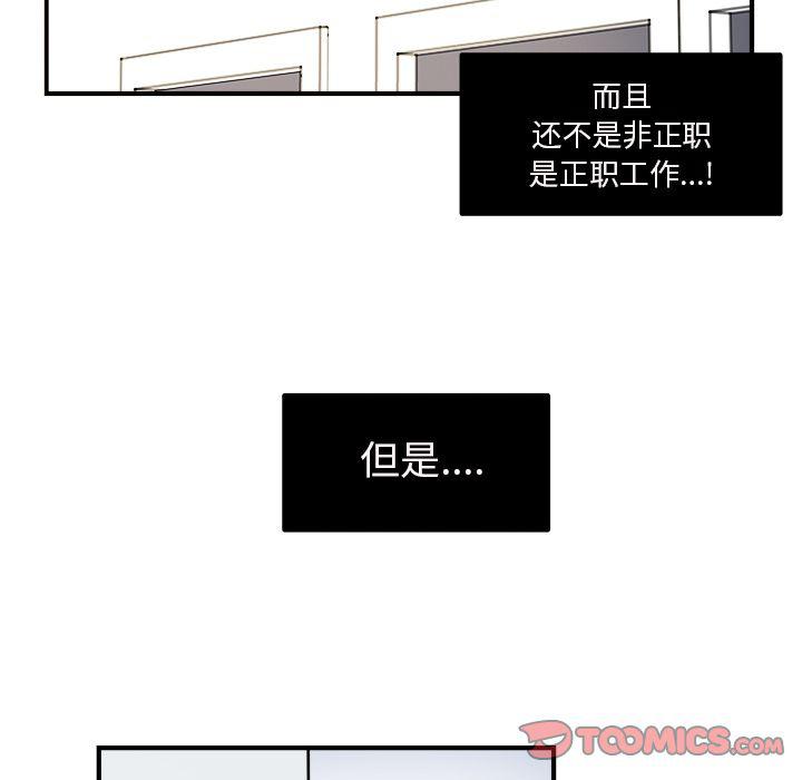 《职场生存日志》第15话 第40页