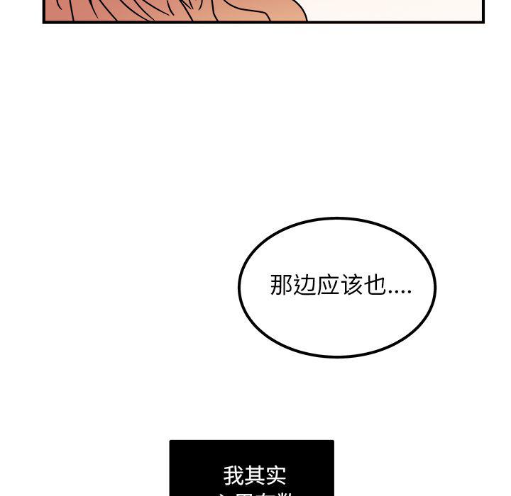 《职场生存日志》第15话 第43页