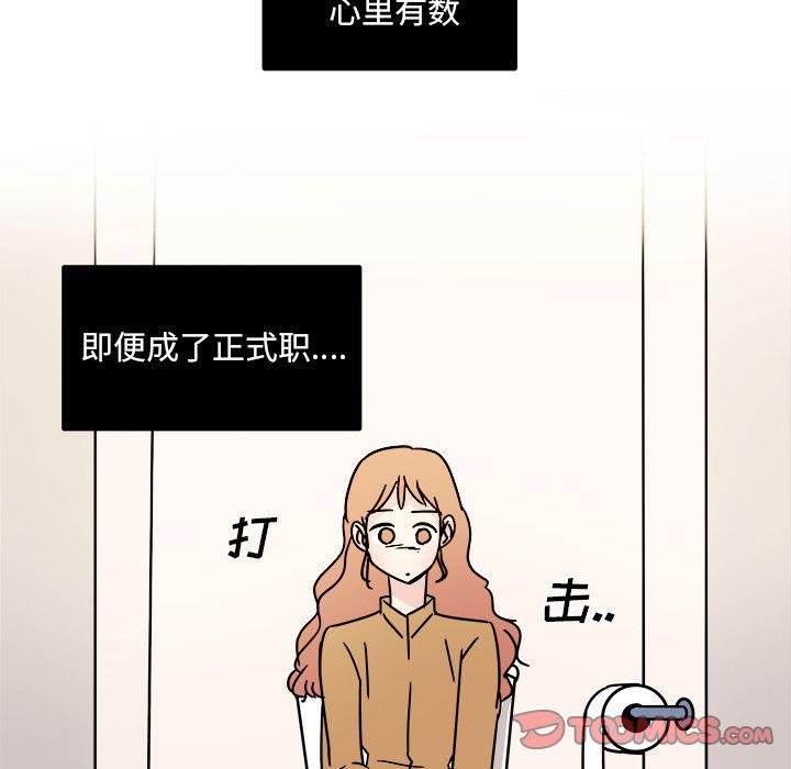 《职场生存日志》第15话 第44页
