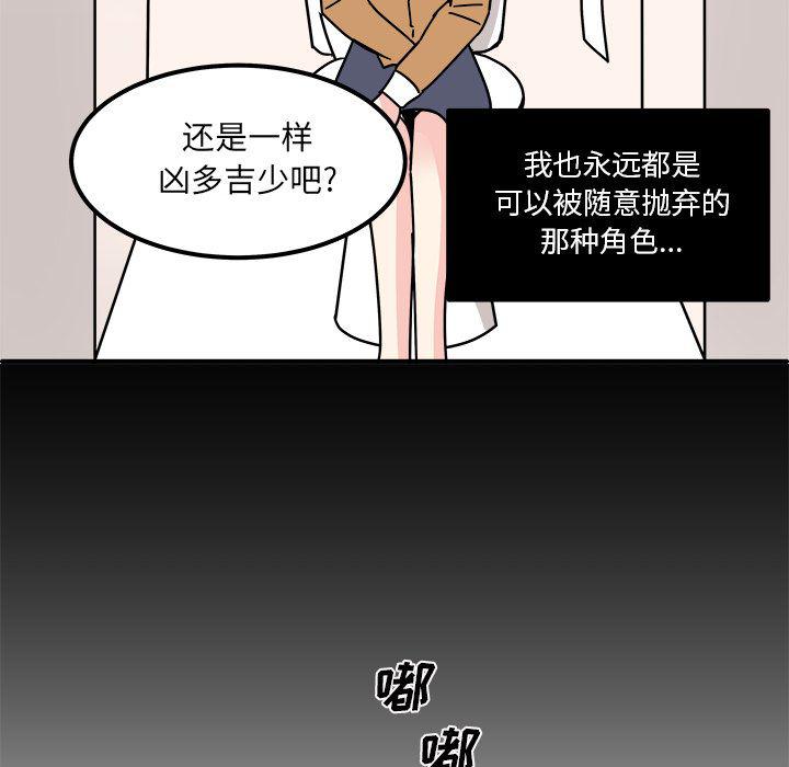 《职场生存日志》第15话 第45页
