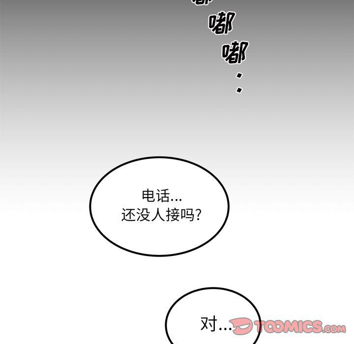《职场生存日志》第15话 第46页