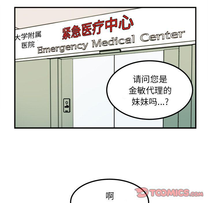 《职场生存日志》第15话 第50页