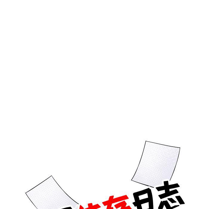 《职场生存日志》第15话 第7页