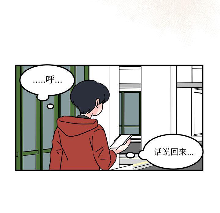 《职场生存日志》第16话 第11页