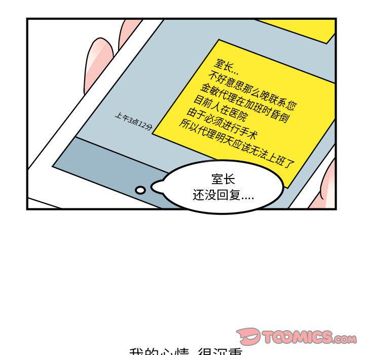 《职场生存日志》第16话 第12页