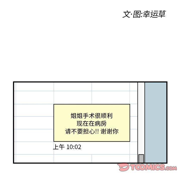 《职场生存日志》第16话 第14页