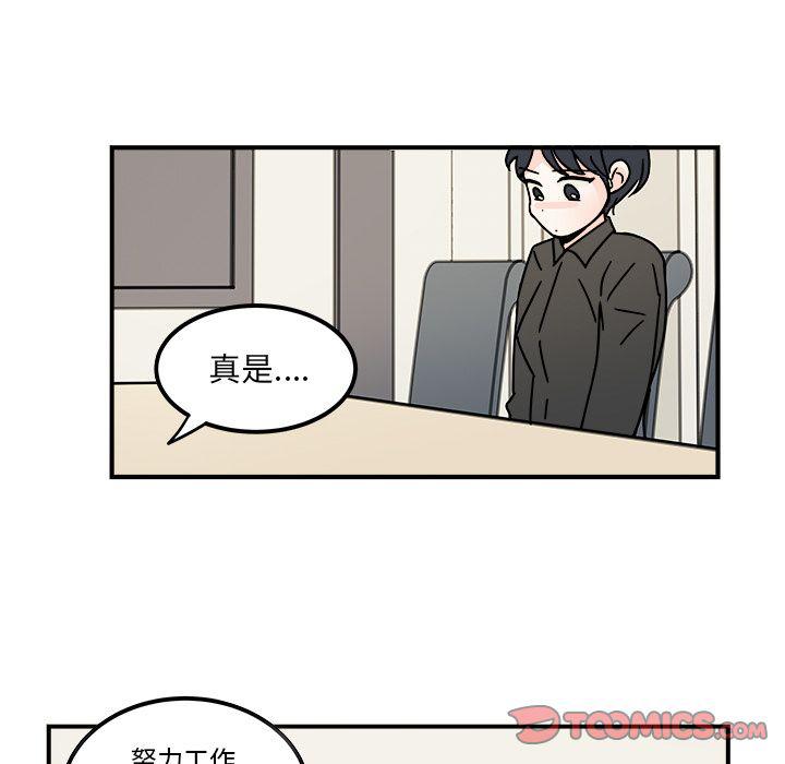 《职场生存日志》第16话 第16页