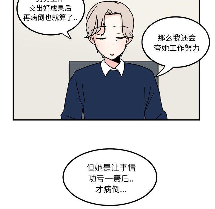 《职场生存日志》第16话 第17页