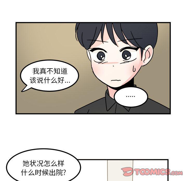 《职场生存日志》第16话 第18页