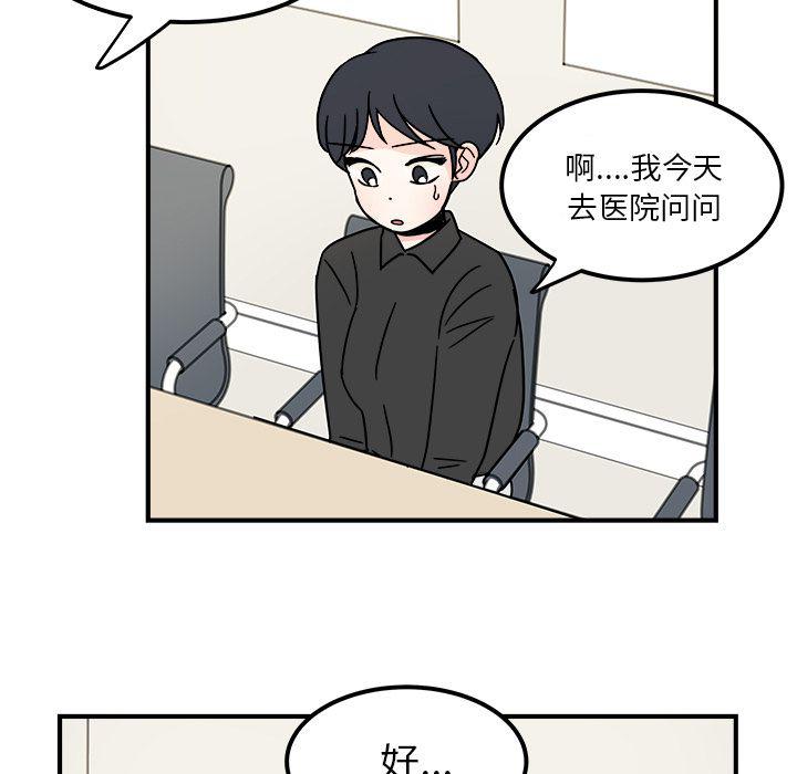 《职场生存日志》第16话 第19页