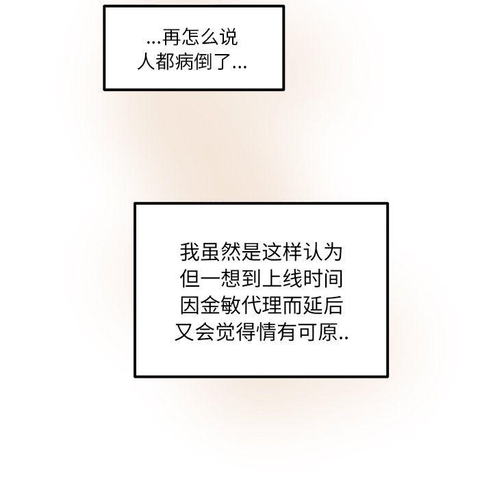 《职场生存日志》第16话 第21页