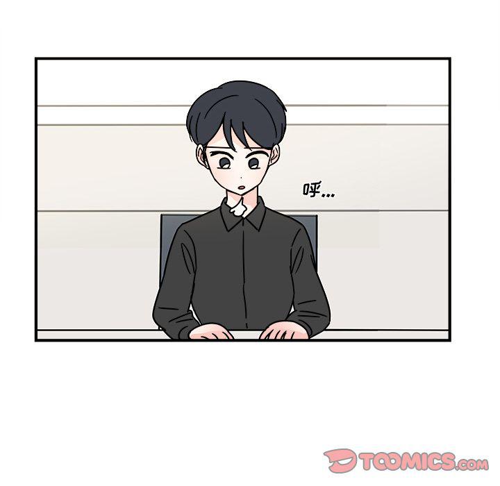 《职场生存日志》第16话 第26页