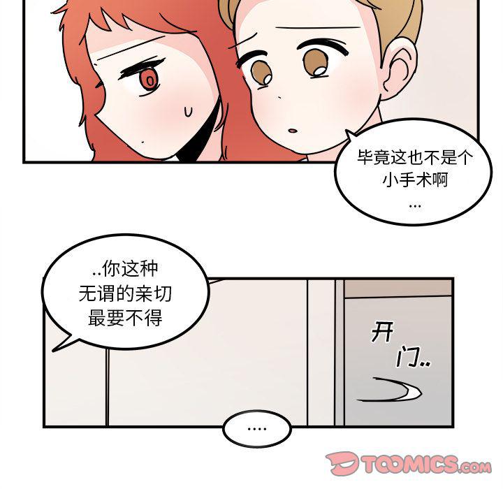 《职场生存日志》第16话 第36页