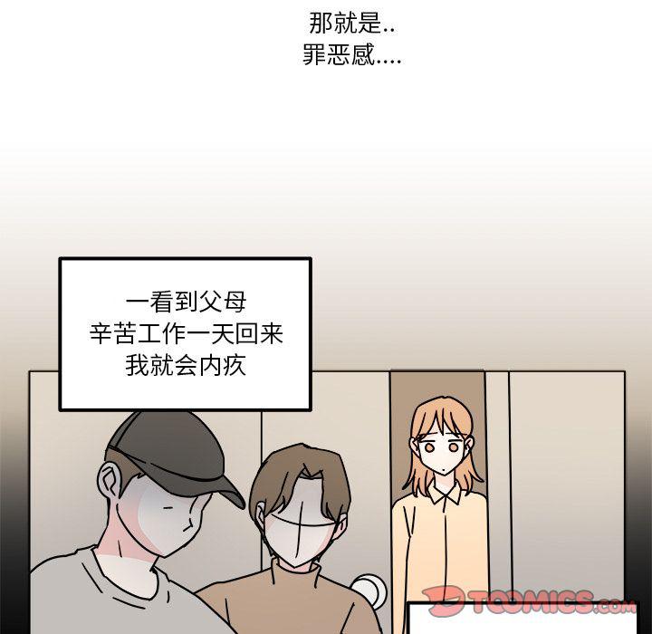 《职场生存日志》第16话 第48页