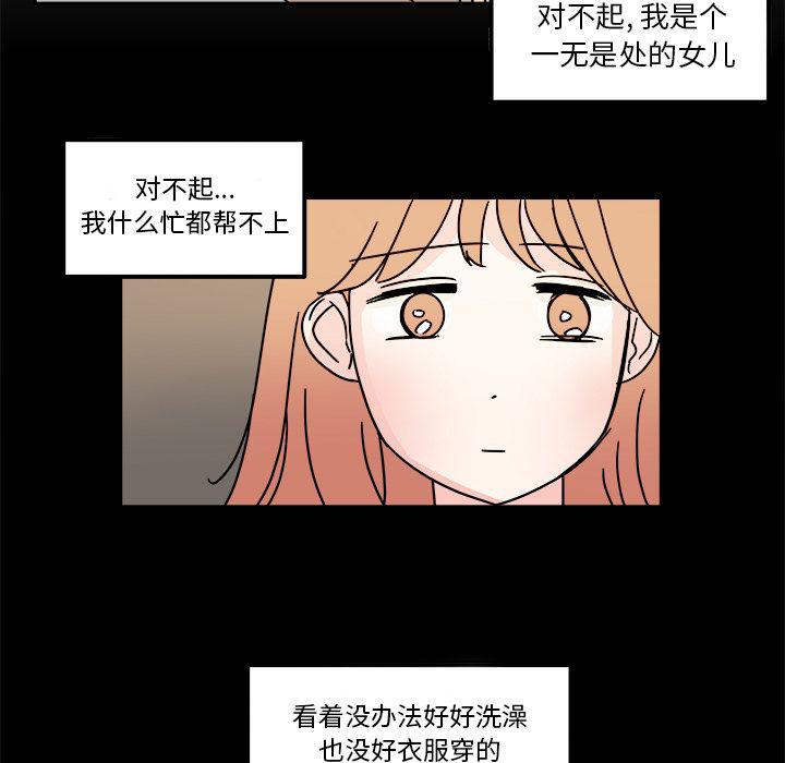 《职场生存日志》第16话 第49页