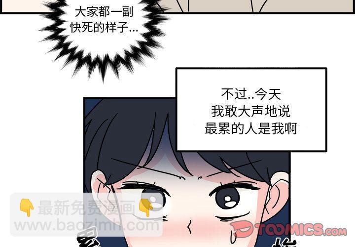 《职场生存日志》第16话 第4页
