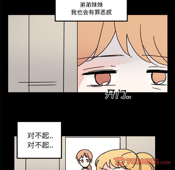 《职场生存日志》第16话 第50页