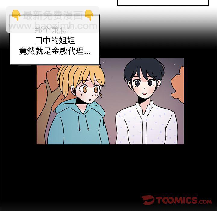 《职场生存日志》第16话 第8页