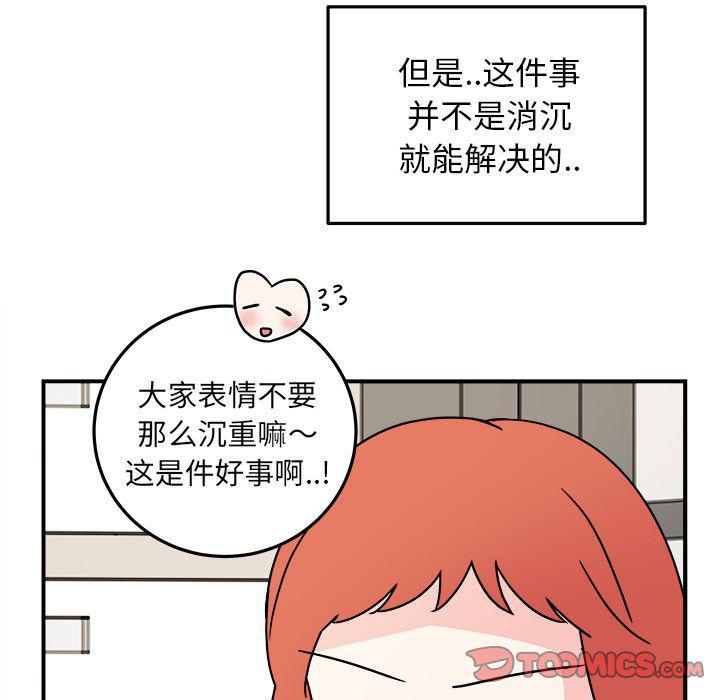 《职场生存日志》第17话 第10页